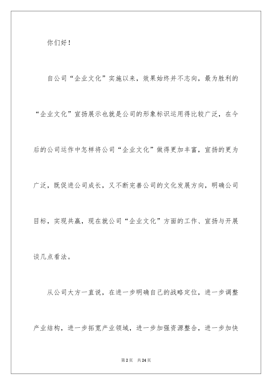 2024员工座谈会领导讲话稿_第2页