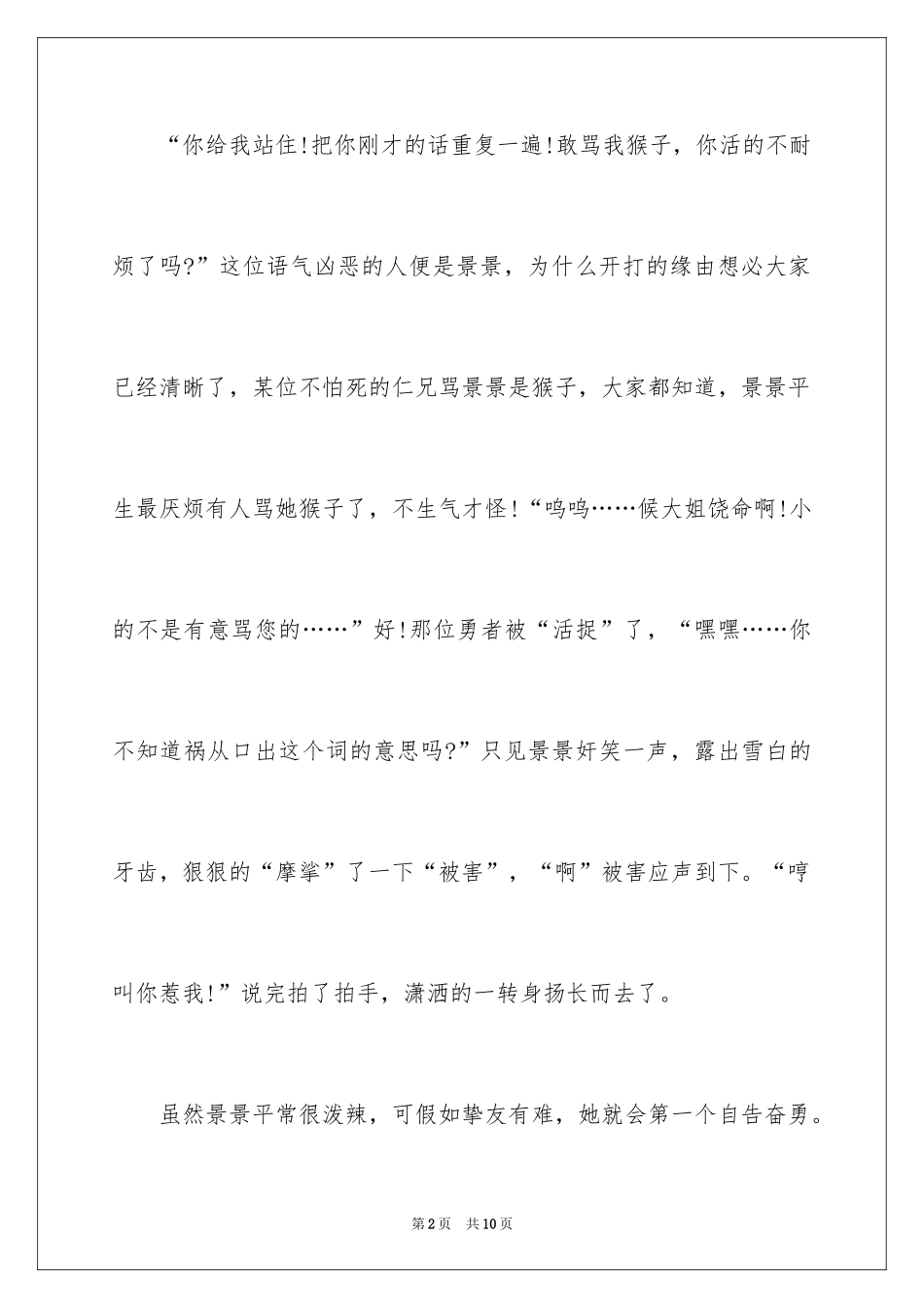 2024她是我的好朋友作文_第2页