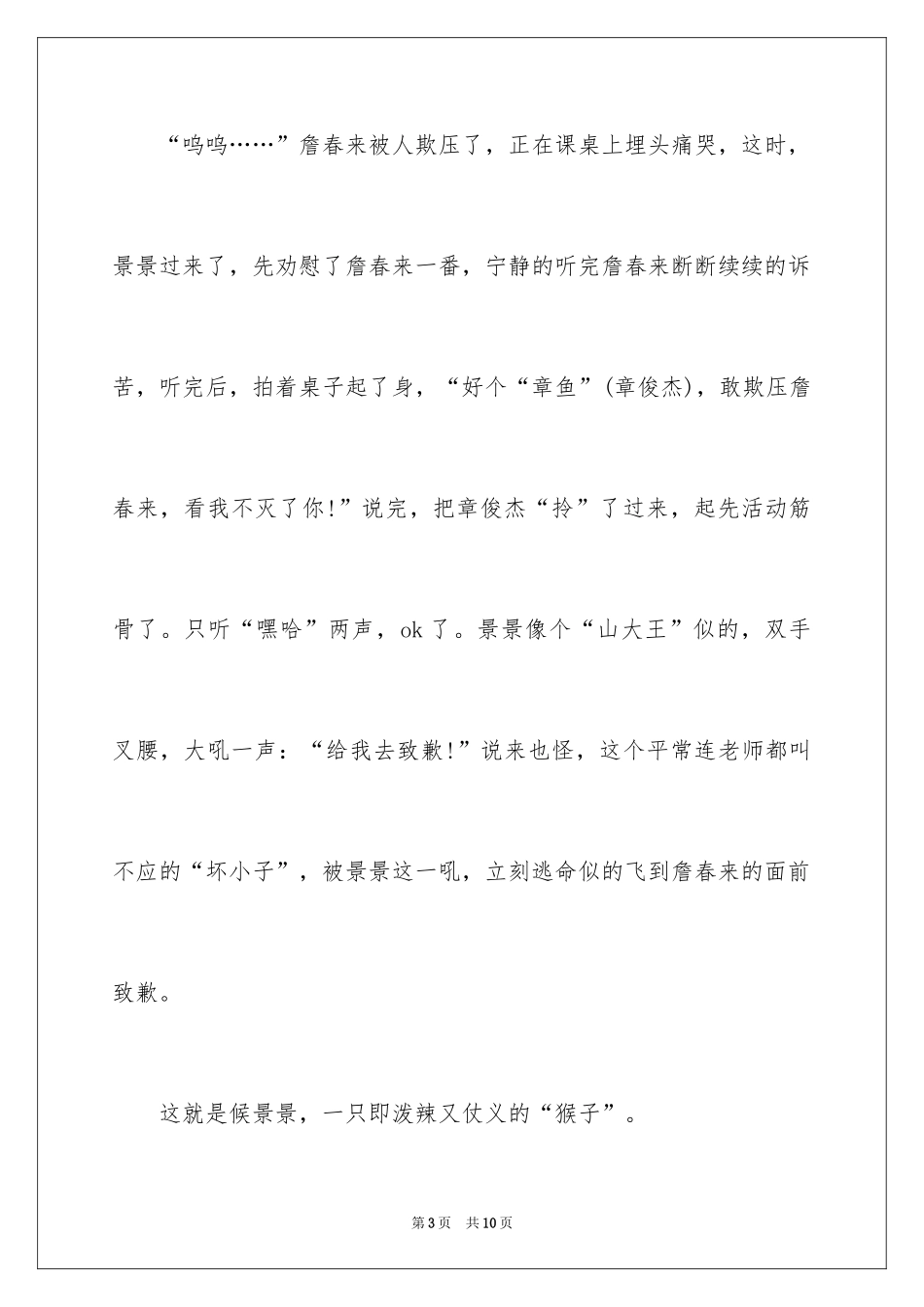 2024她是我的好朋友作文_第3页