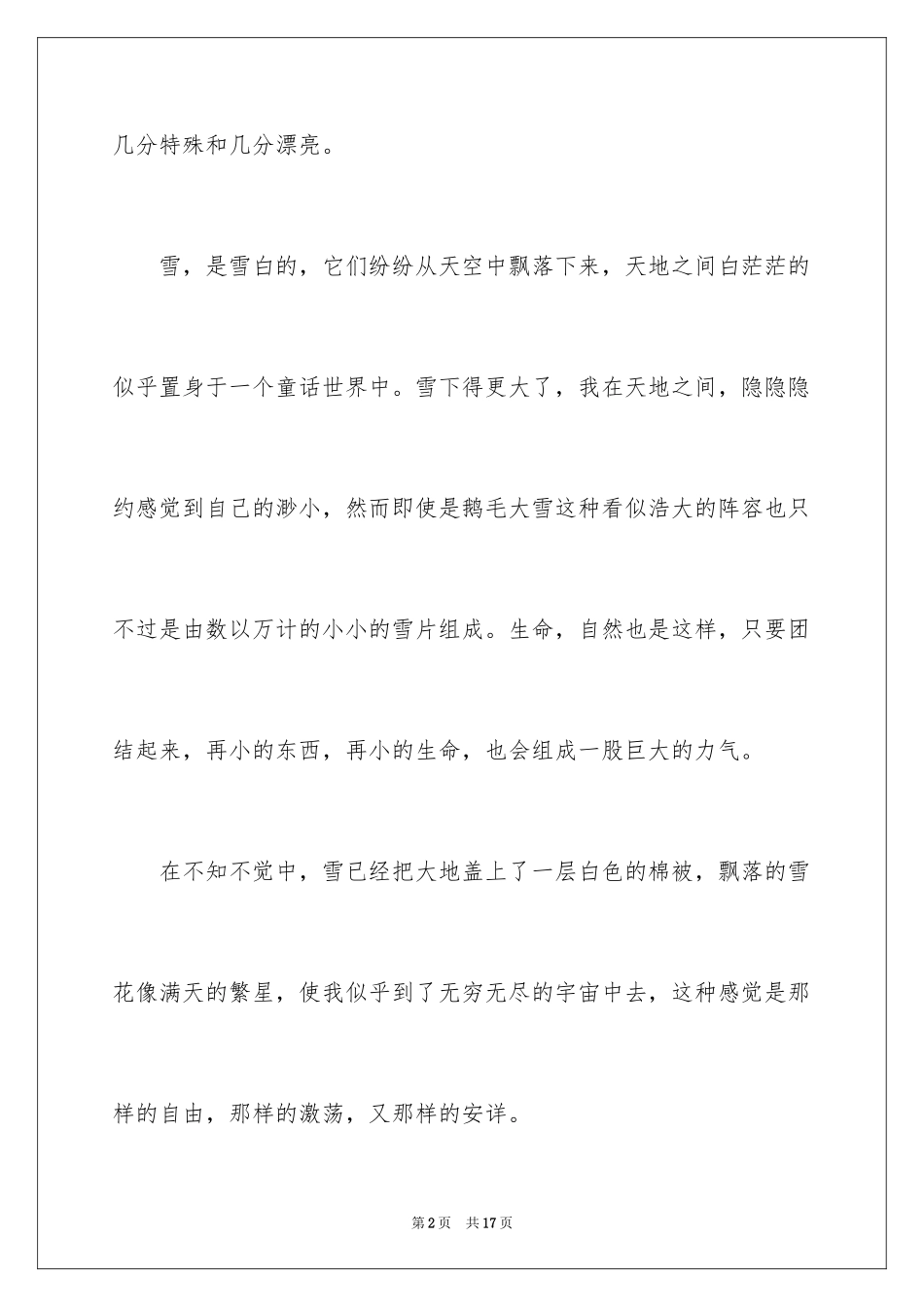 2024冬天五年级作文300字_5_第2页