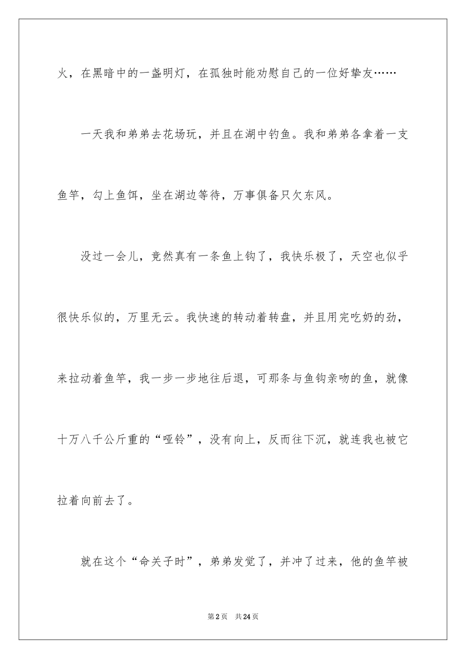 2024兄弟情作文400字_3_第2页