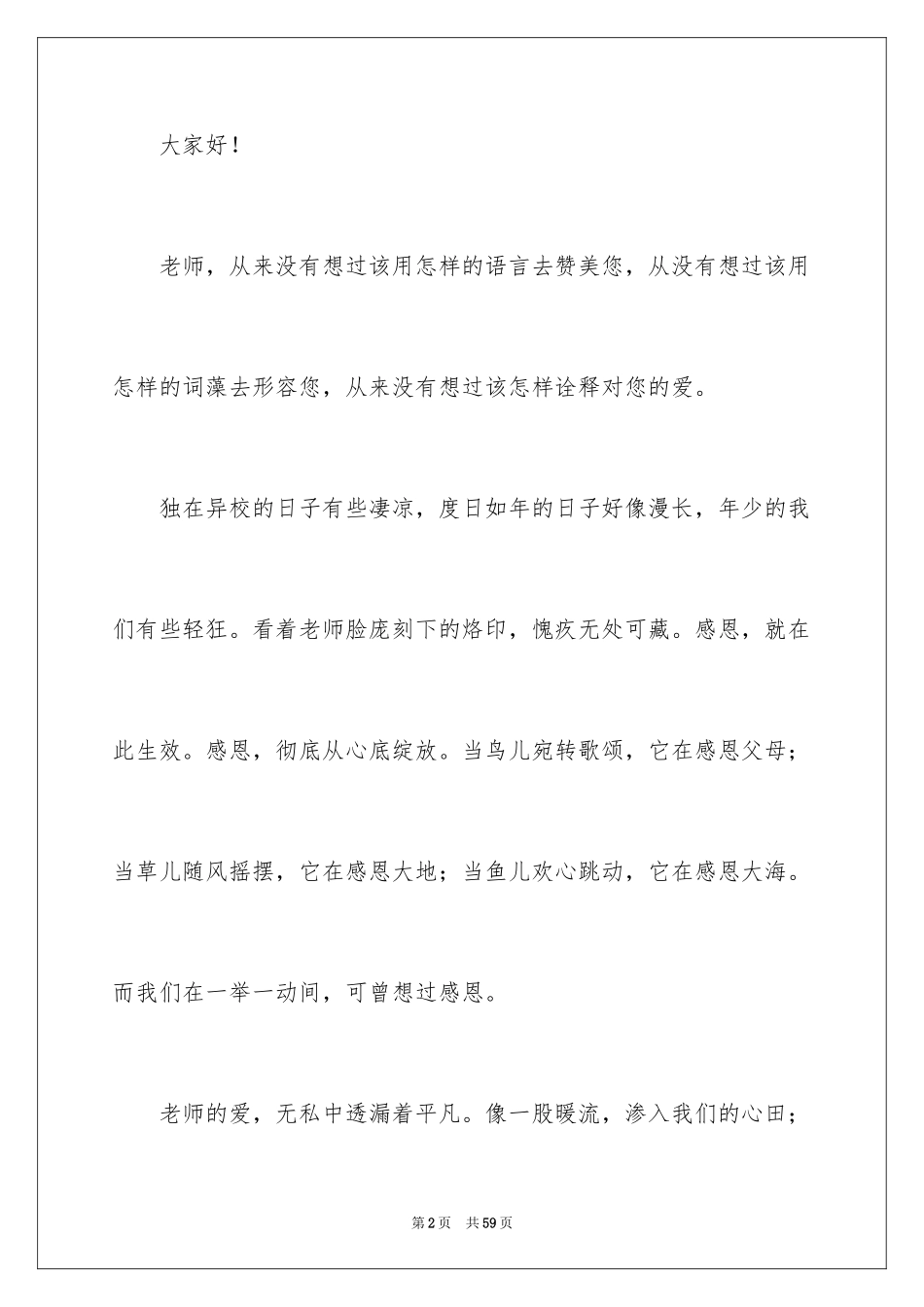 2024初中生感恩演讲稿_第2页