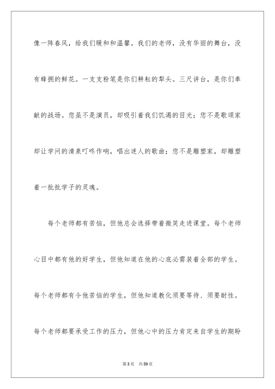 2024初中生感恩演讲稿_第3页