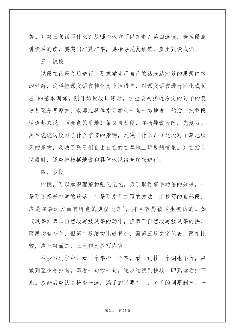 小学三年级语文教学体会心得_第2页