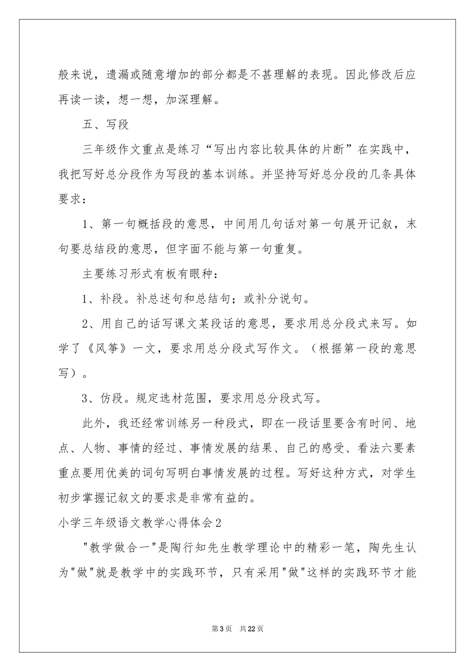 小学三年级语文教学体会心得_第3页