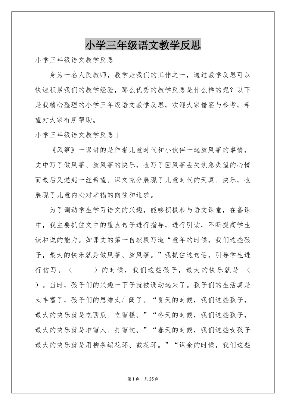 小学三年级语文教学反思_第1页