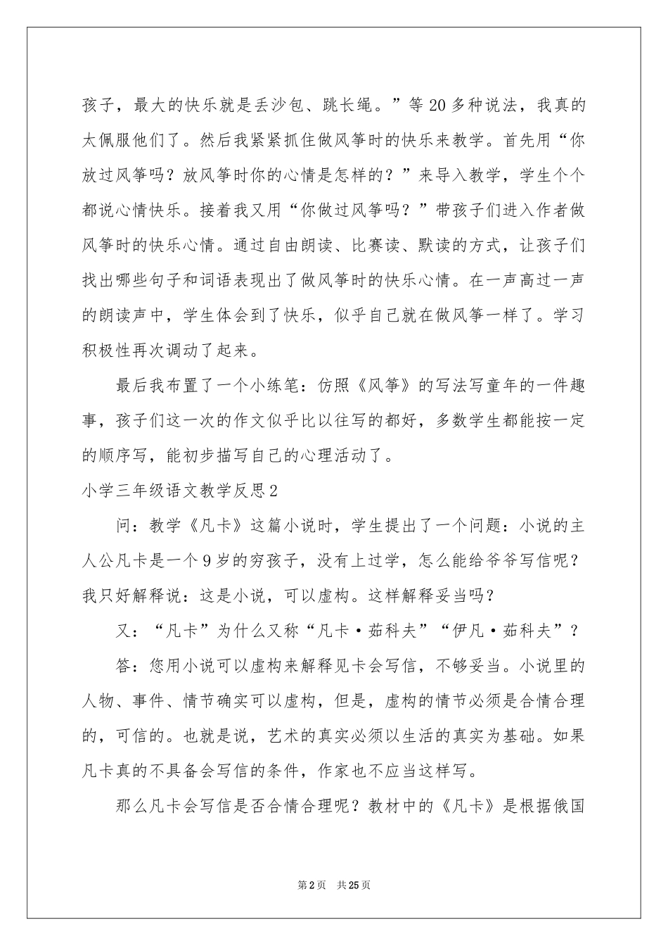 小学三年级语文教学反思_第2页