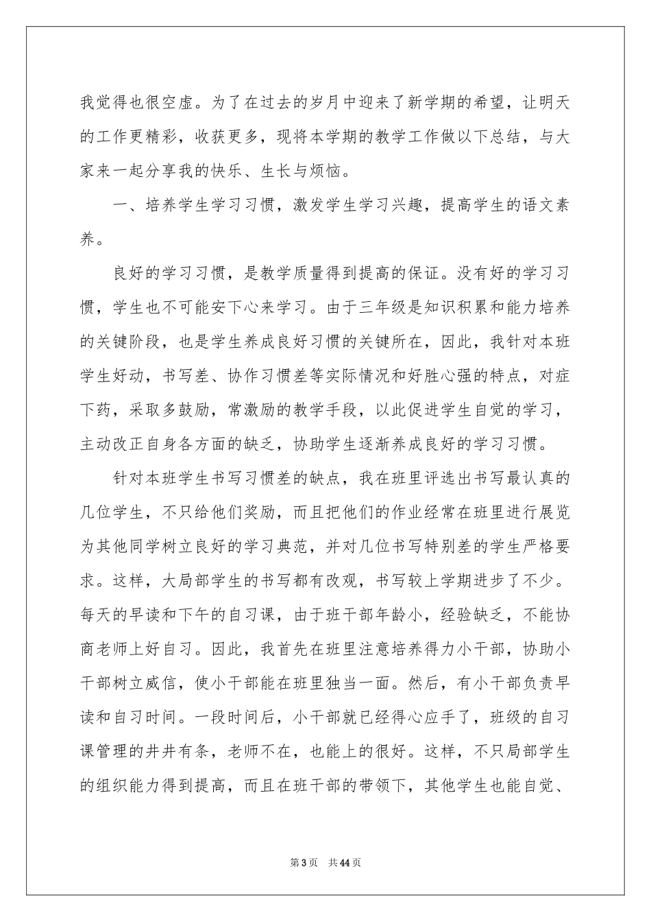 小学三年级语文教学参考总结_第3页