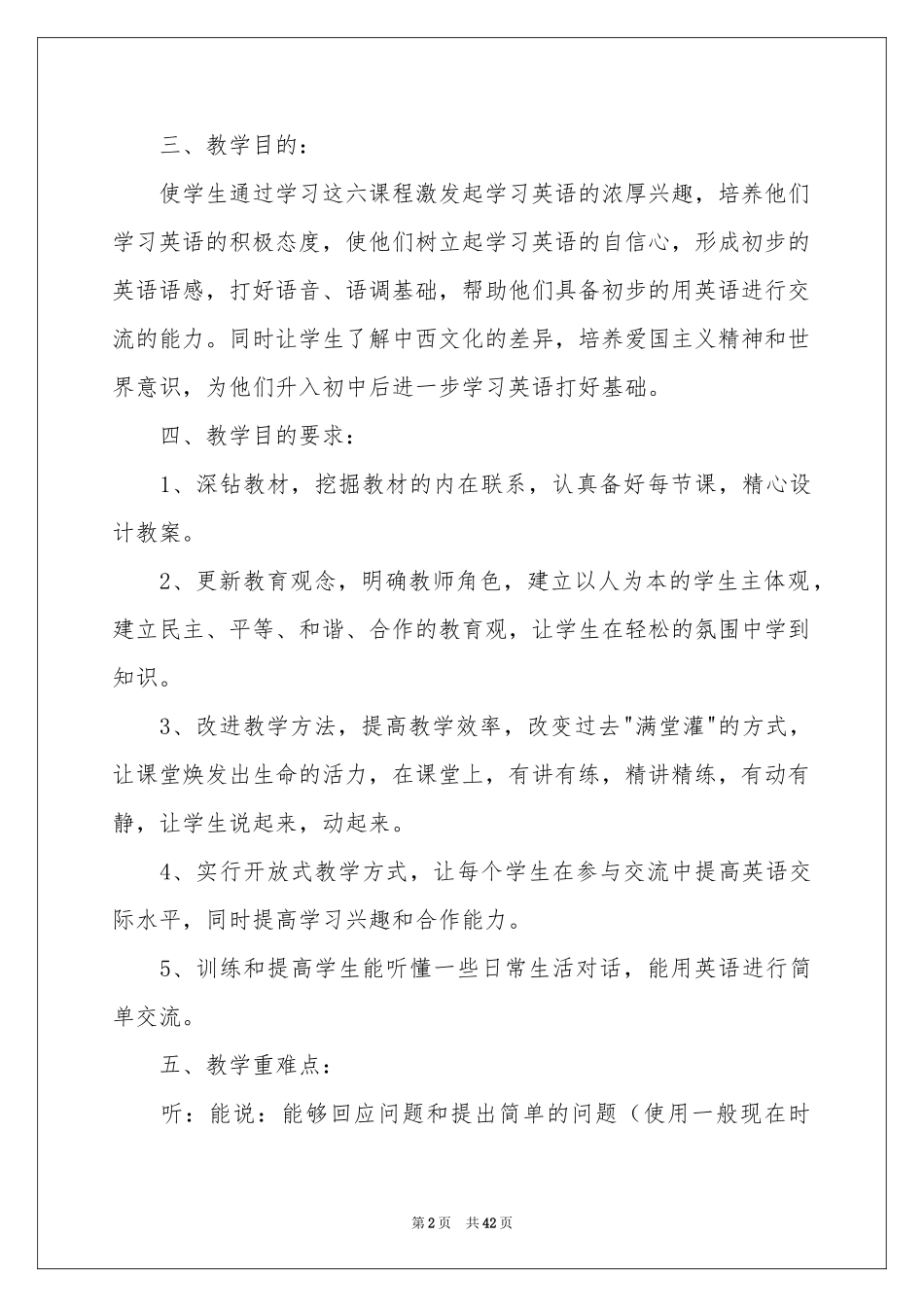 小学三年级英语教学参考计划_第2页