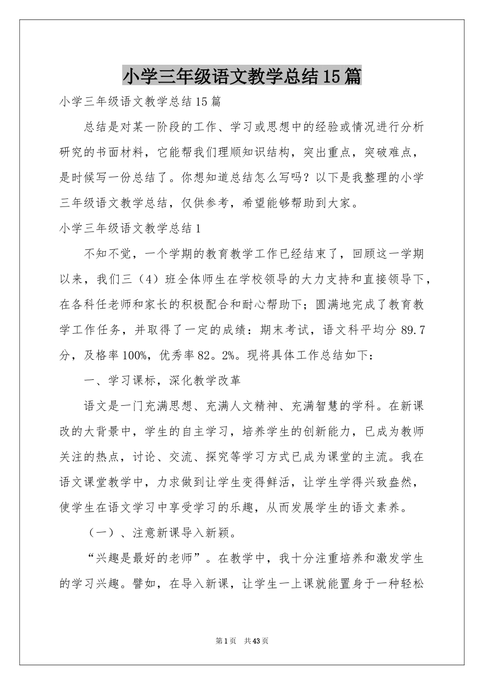 小学三年级语文教学参考总结15篇_第1页