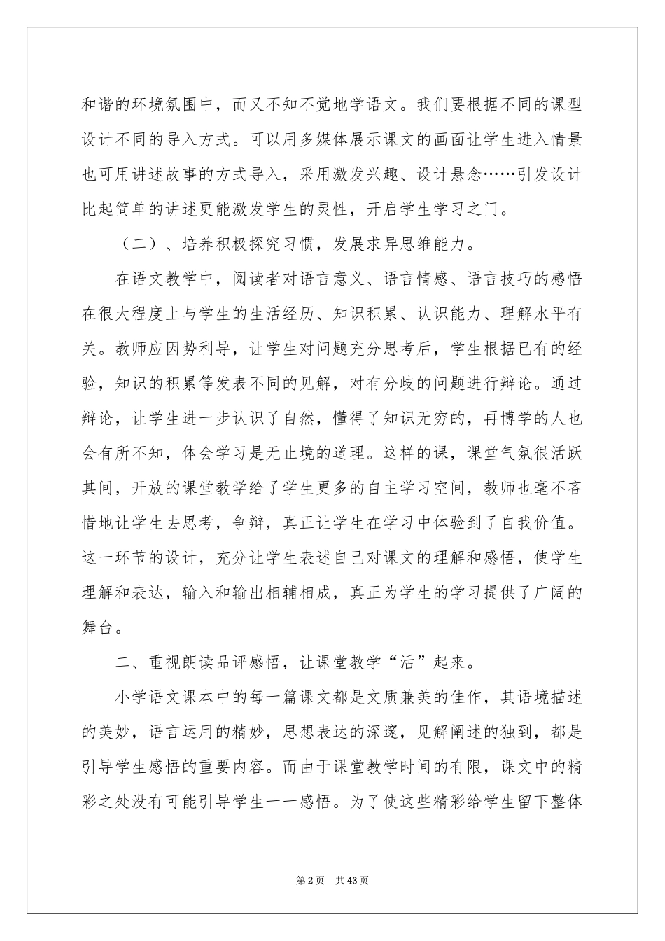 小学三年级语文教学参考总结15篇_第2页