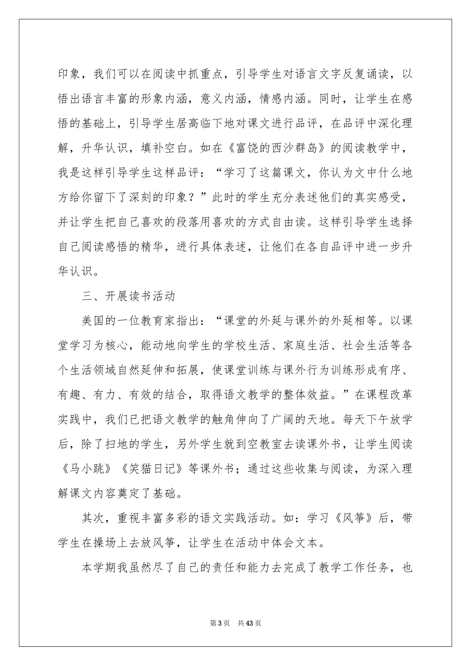 小学三年级语文教学参考总结15篇_第3页