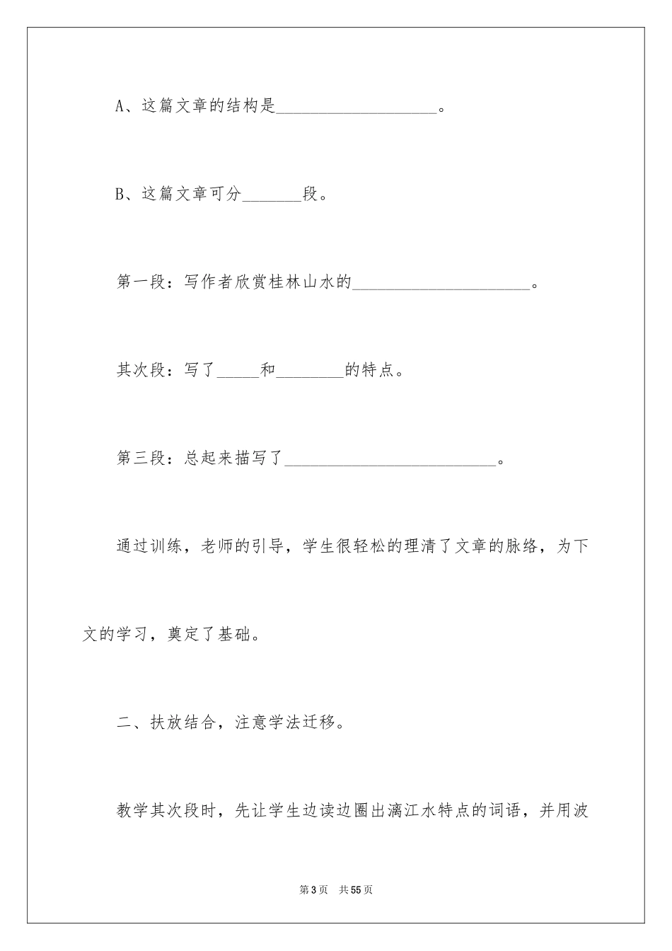 2024四年级下册《桂林山水》教学反思_第3页