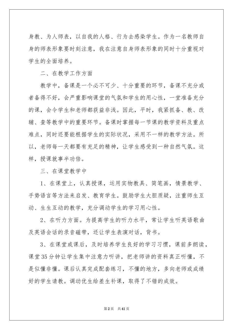 小学三年级英语教学工作参考总结_第2页