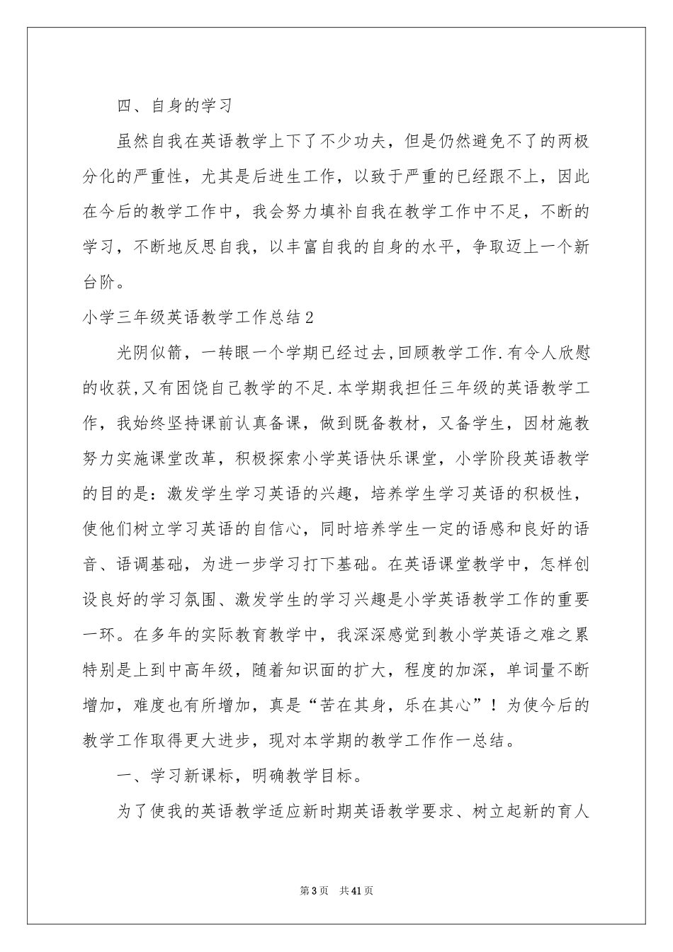 小学三年级英语教学工作参考总结_第3页