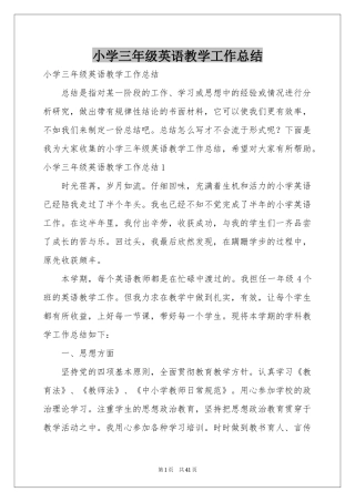 小学三年级英语教学工作参考总结