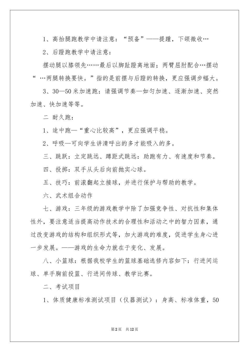 小学三年级的体育教学参考计划_第2页