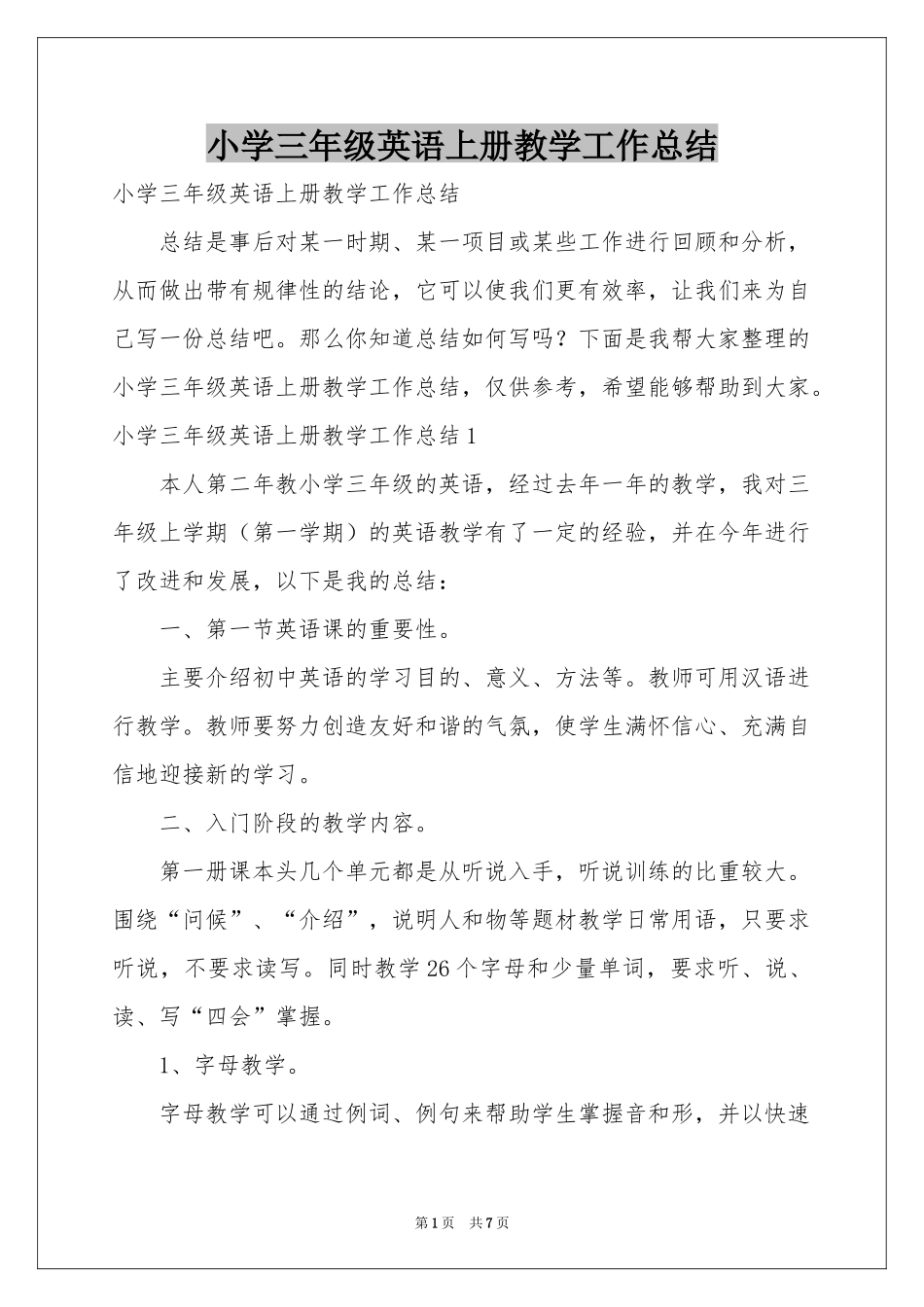 小学三年级英语上册教学工作参考总结_第1页