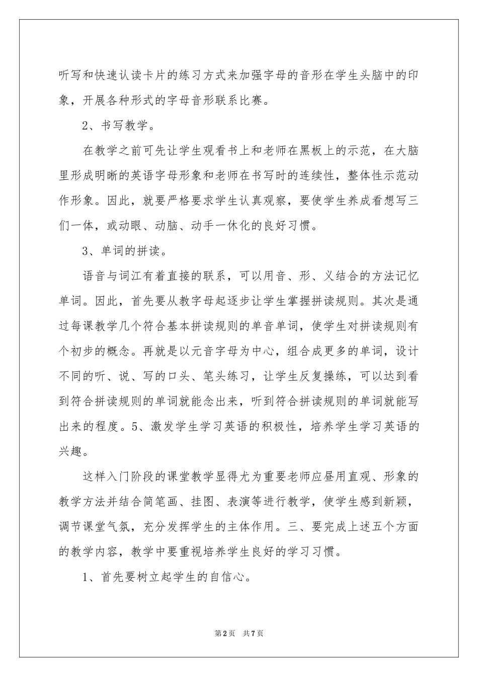 小学三年级英语上册教学工作参考总结_第2页