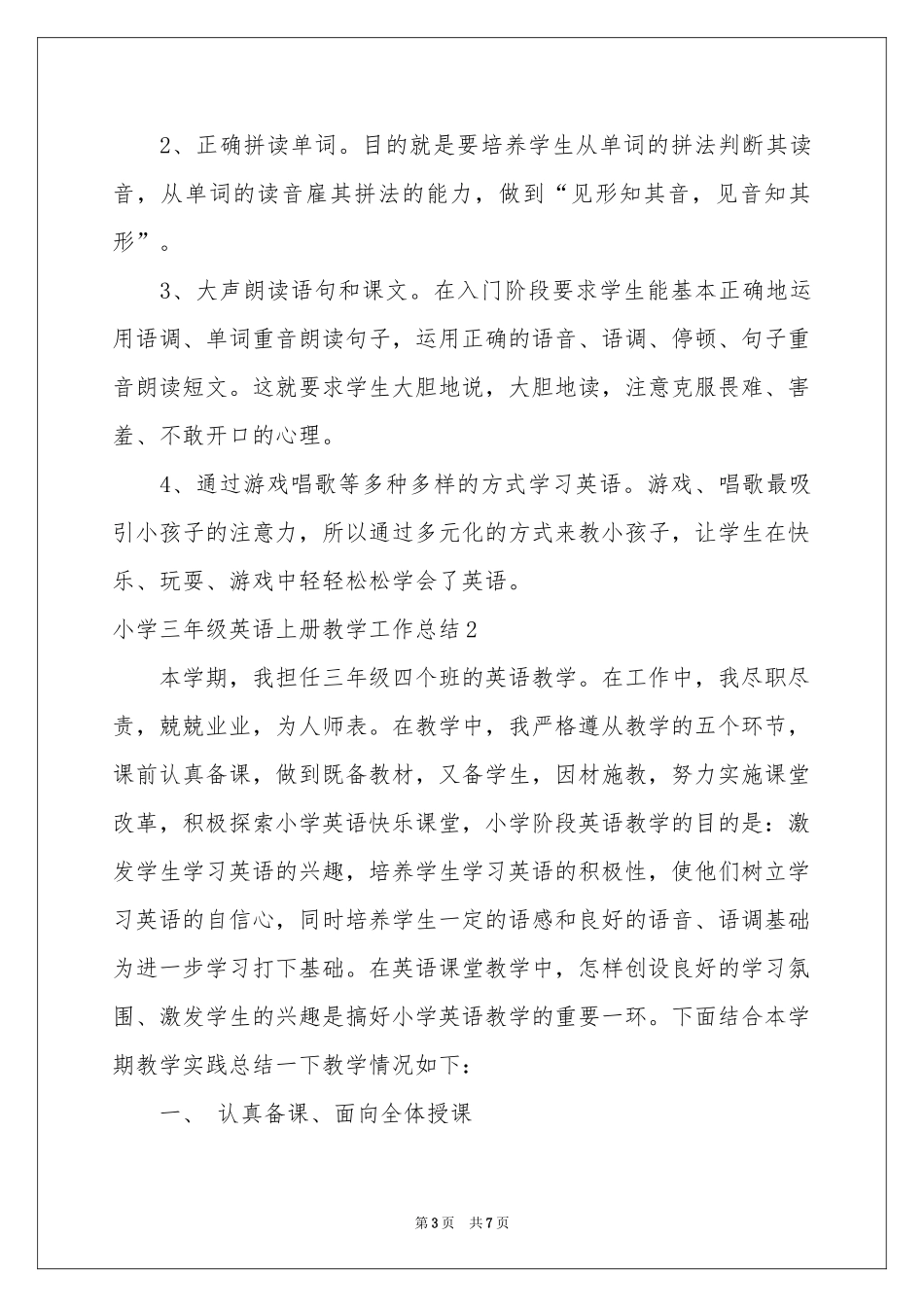 小学三年级英语上册教学工作参考总结_第3页