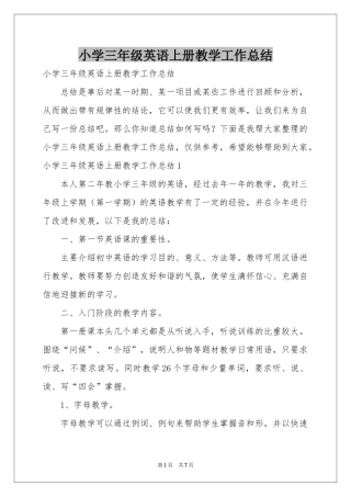 小学三年级英语上册教学工作参考总结