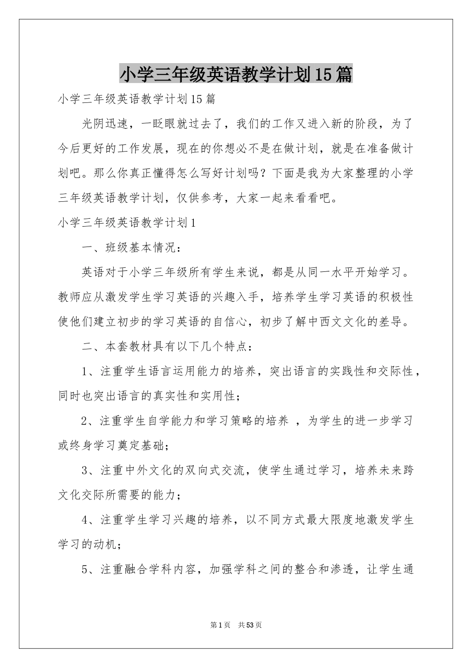 小学三年级英语教学参考计划15篇_第1页