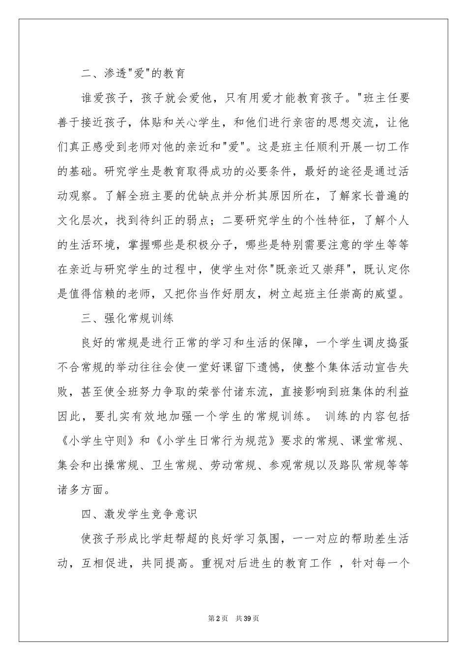 小学三年级班主任教学工作参考总结_第2页