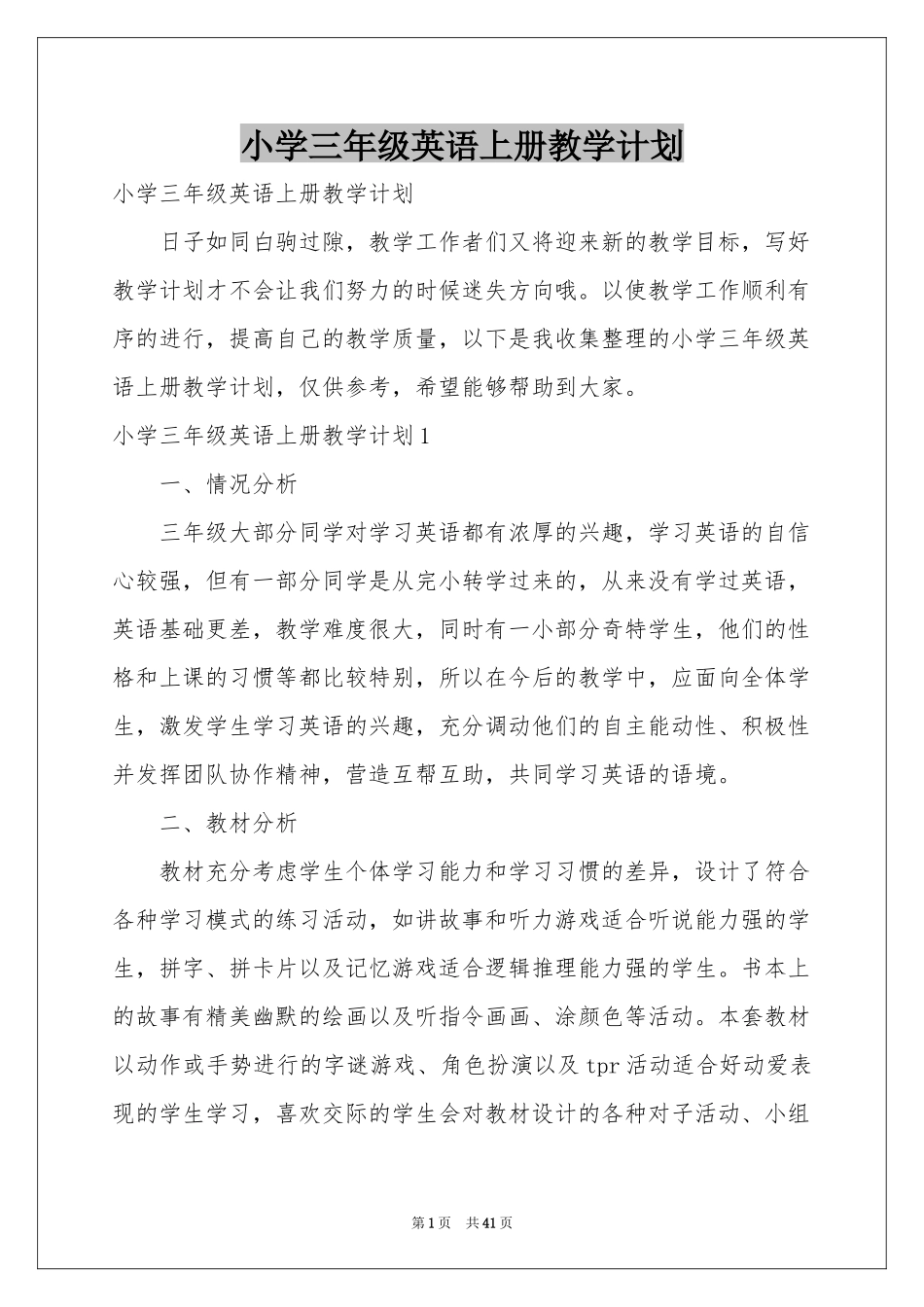 小学三年级英语上册教学参考计划_第1页