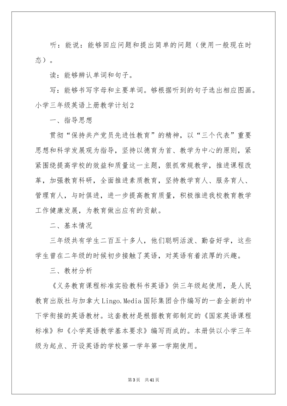 小学三年级英语上册教学参考计划_第3页