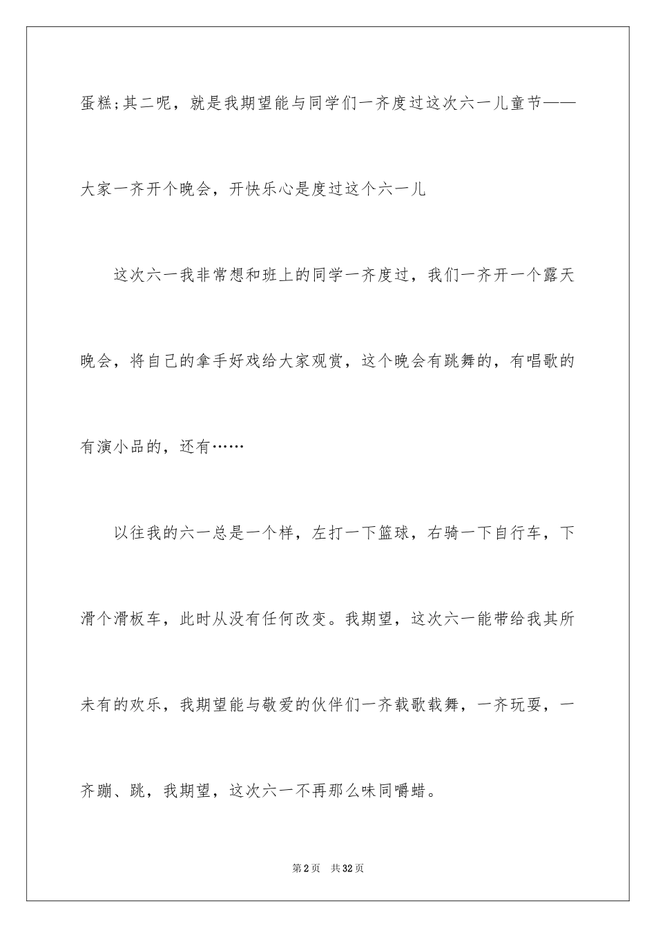 2024六一儿童节日记_22_第2页