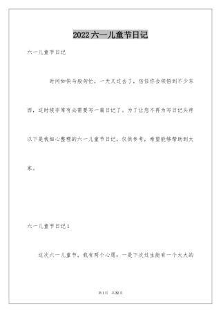 2024六一儿童节日记_22