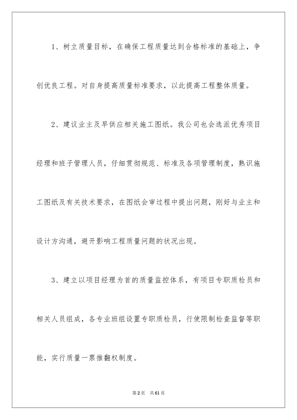 2024合理化建议书_45_第2页