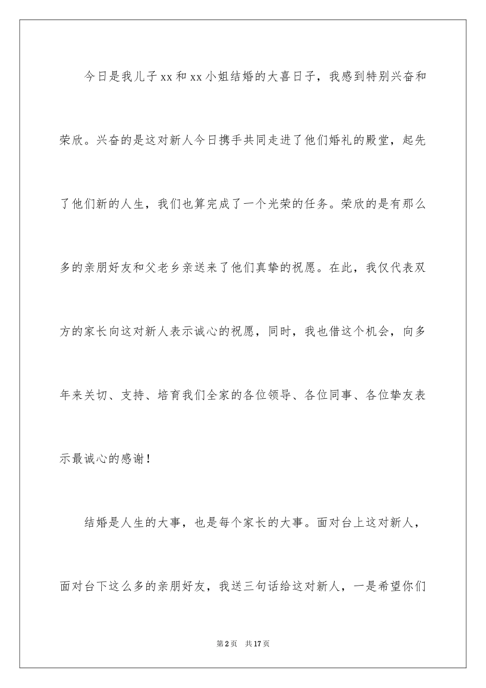 2024婚宴答谢词_54_第2页