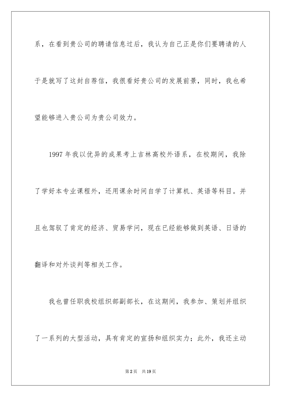 2024大学求职自荐信_18_第2页