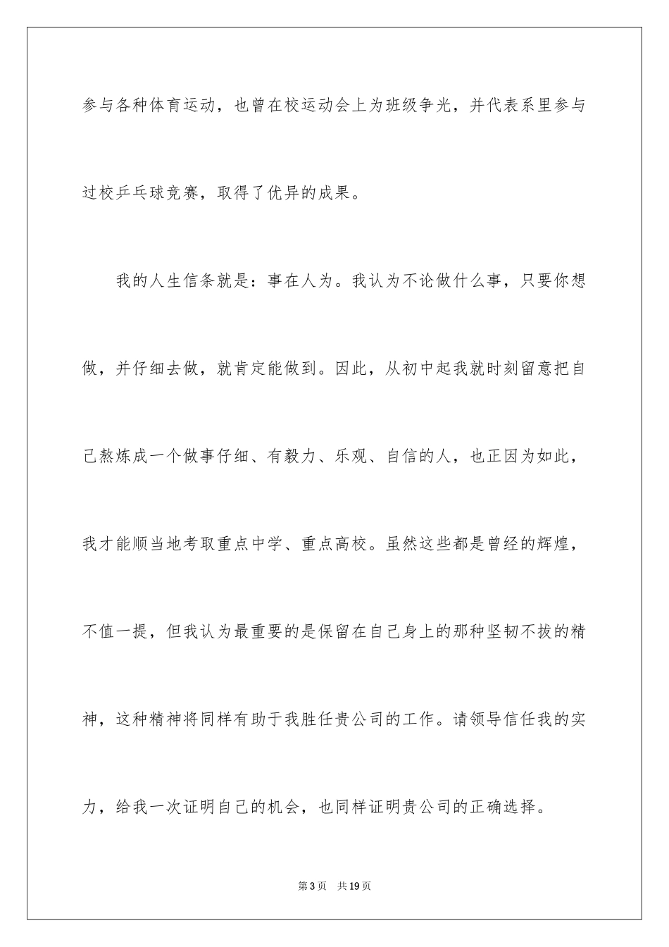 2024大学求职自荐信_18_第3页