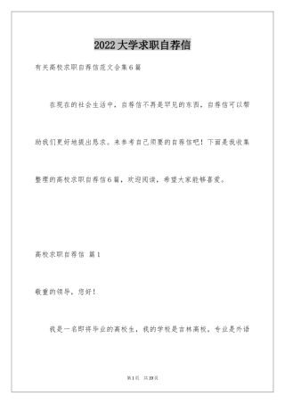 2024大学求职自荐信_18