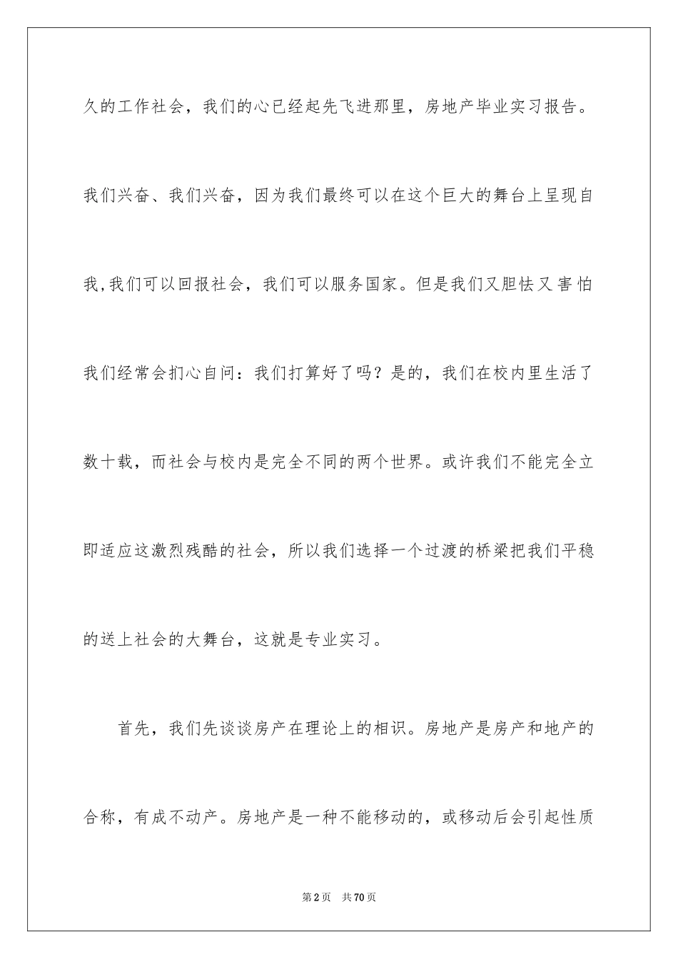 2024地产实习报告_8_第2页