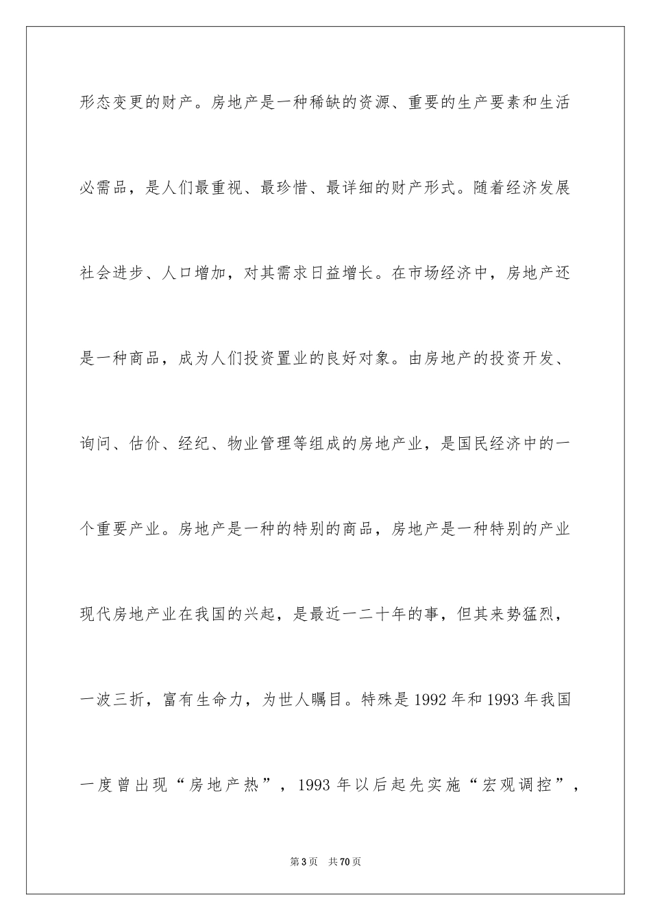 2024地产实习报告_8_第3页