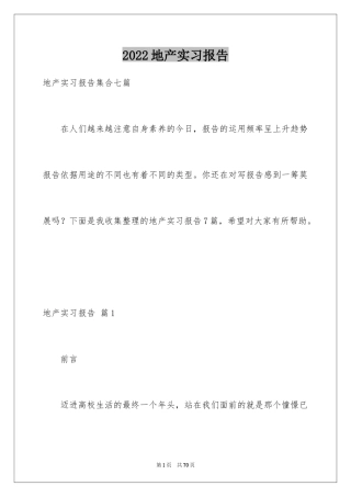 2024地产实习报告_8