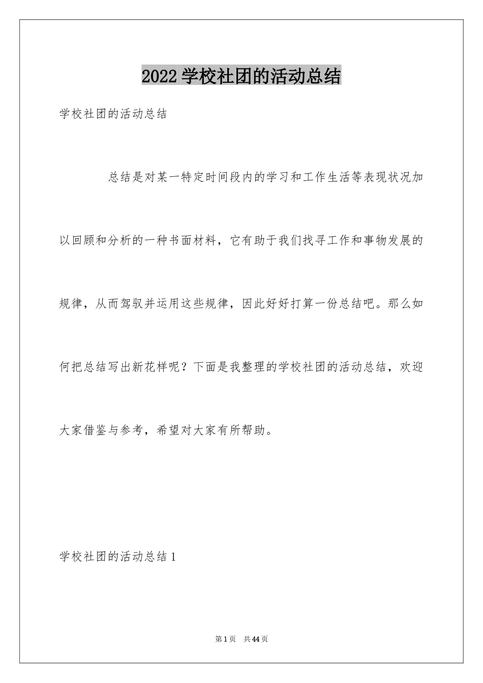 2024学校社团的活动总结_2_第1页