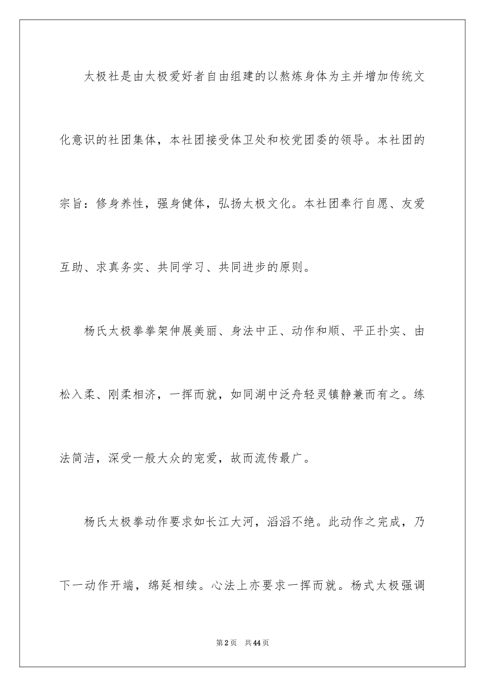 2024学校社团的活动总结_2_第2页