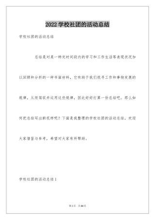 2024学校社团的活动总结_2