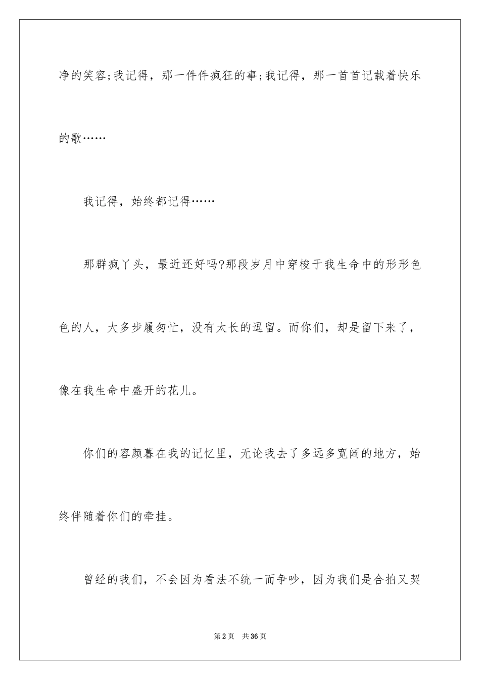 2024共度好时光作文_第2页