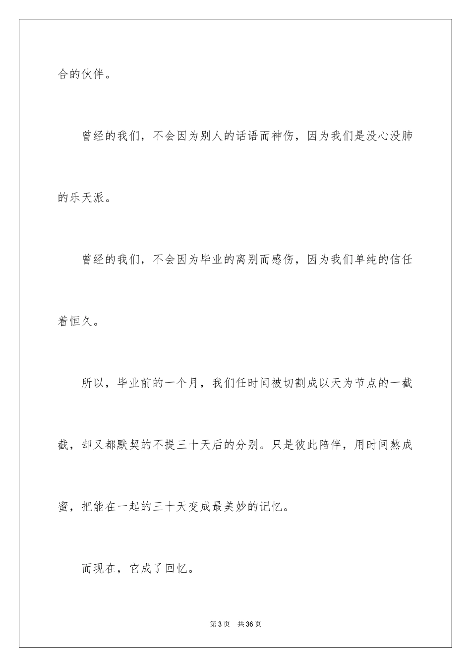 2024共度好时光作文_第3页