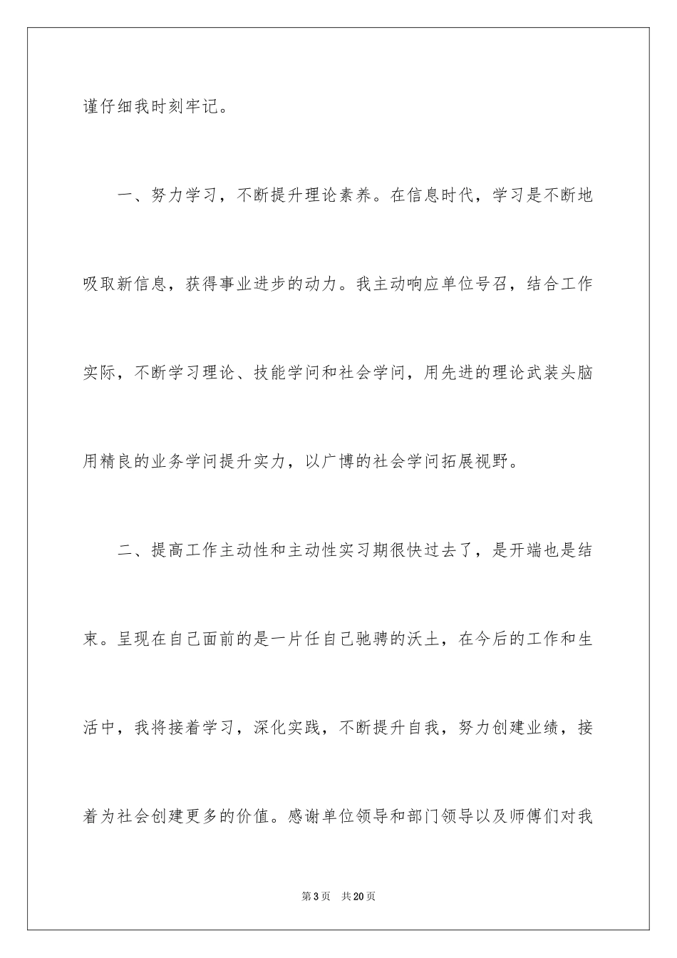 2024大专生自我鉴定_7_第3页