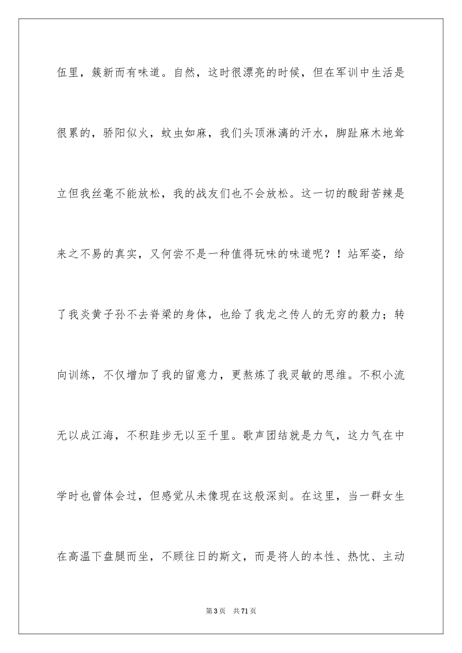 2024大学生军训心得体会_243_第3页
