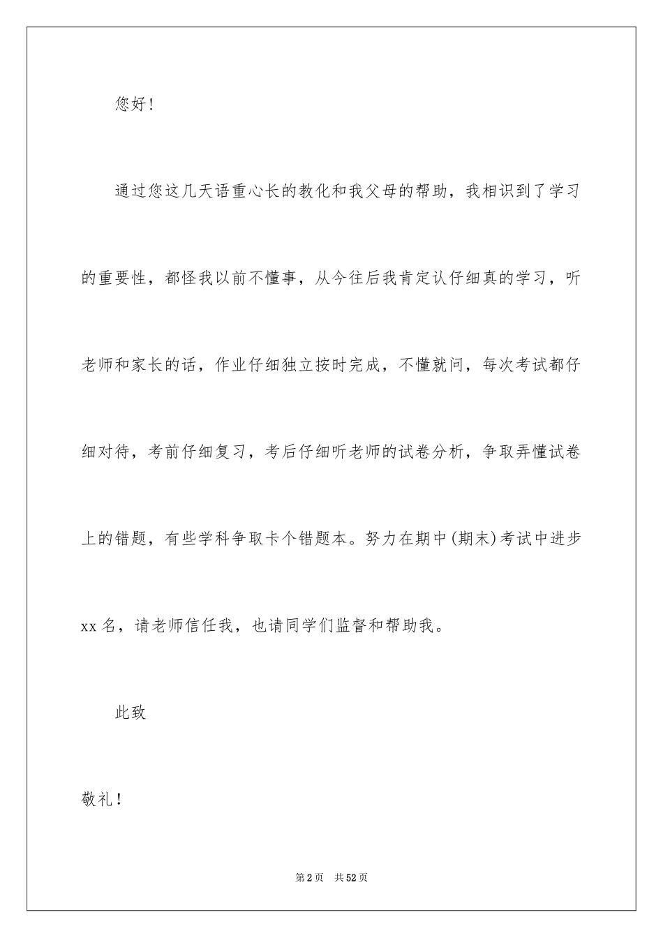 2024初中生检讨书_2_第2页