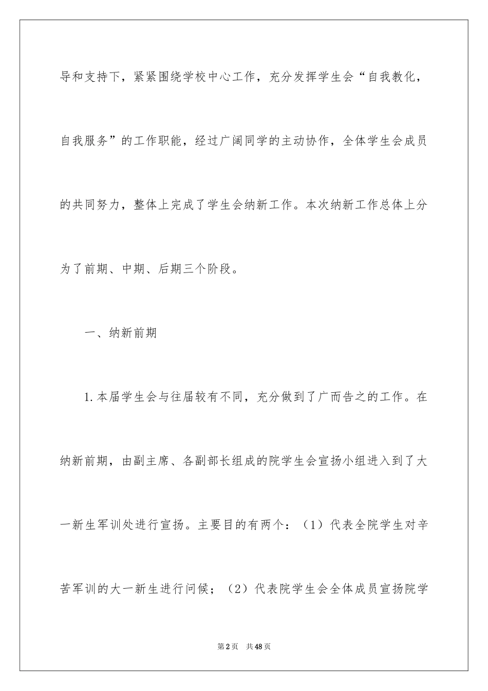 2024学生会纳新工作总结_2_第2页