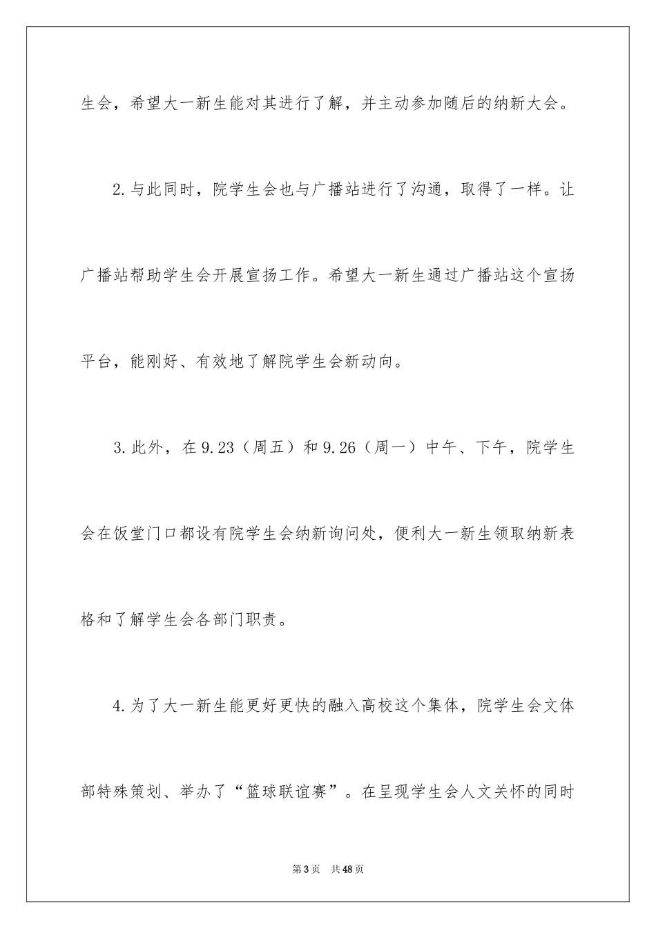2024学生会纳新工作总结_2_第3页