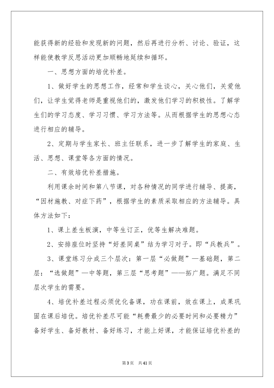 小学三年级数学教学工作参考总结_第3页